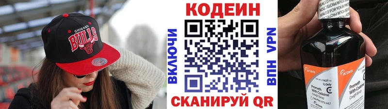 Codein напиток Lean (лин)  Трёхгорный 